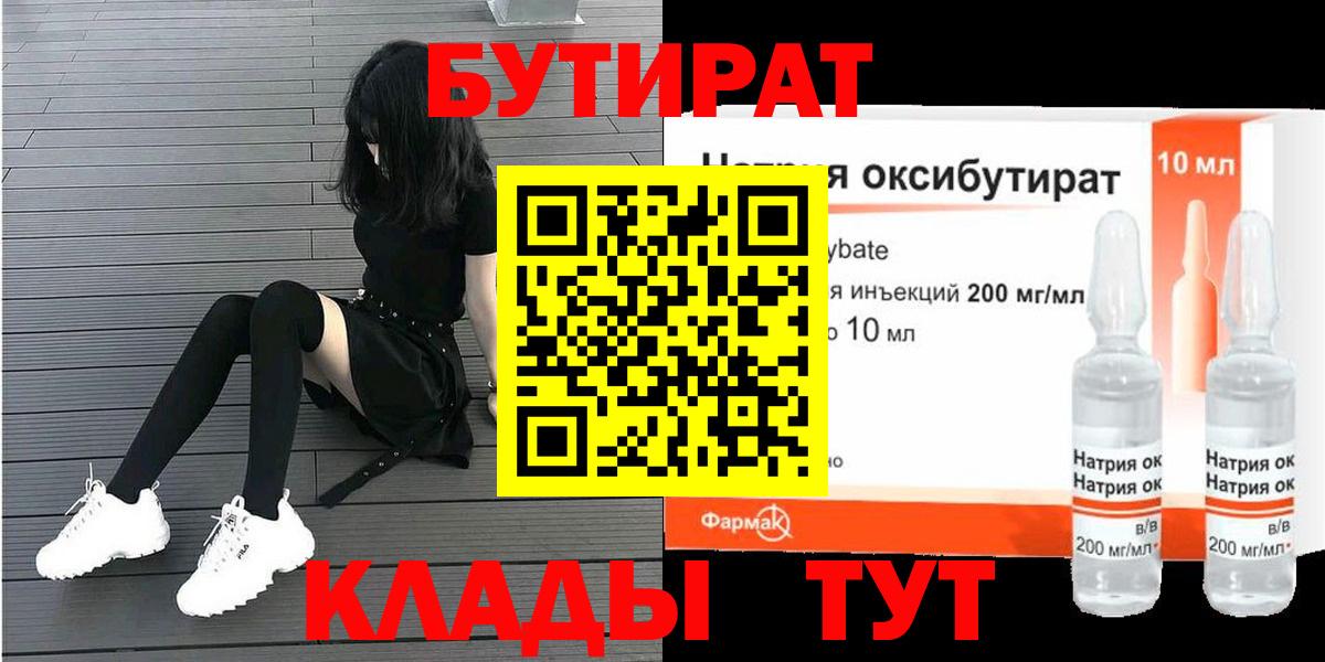 Бутират жидкий экстази  Вход с VPN  БУТИРАТ  Лянтор 