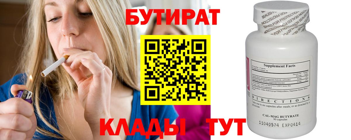 БУТИРАТ 99% Лянтор