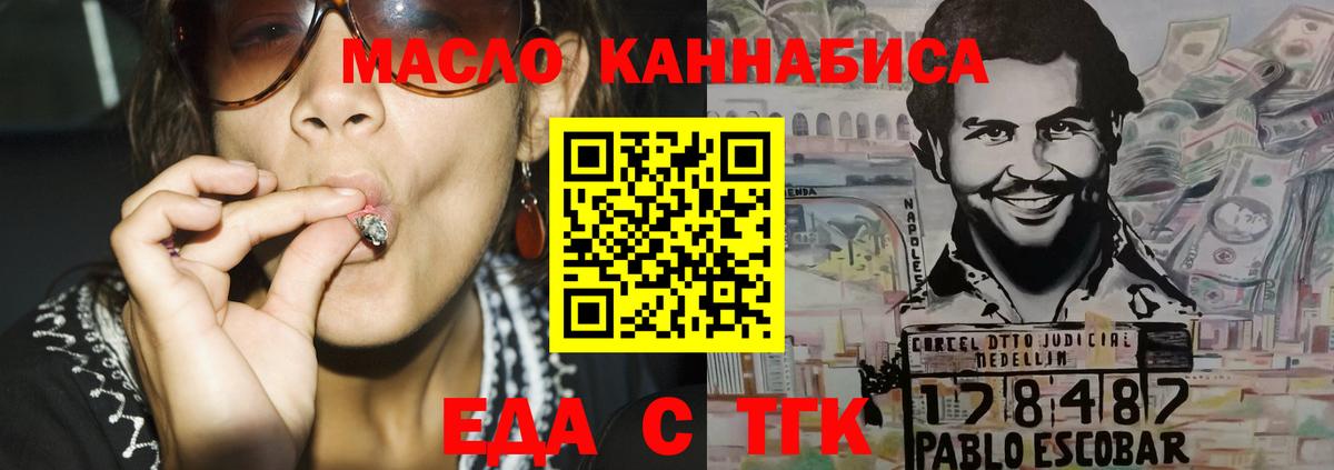 Еда ТГК марихуана Лянтор