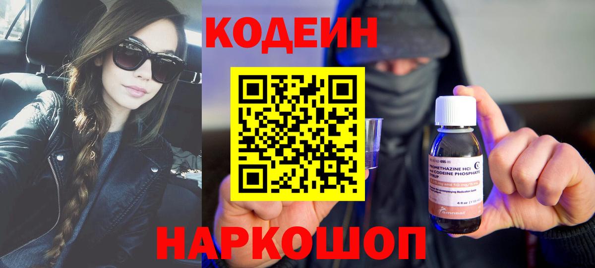 Codein напиток Lean (лин)  Вход с VPN  Лянтор  Кодеиновый сироп Lean напиток Lean (лин) 